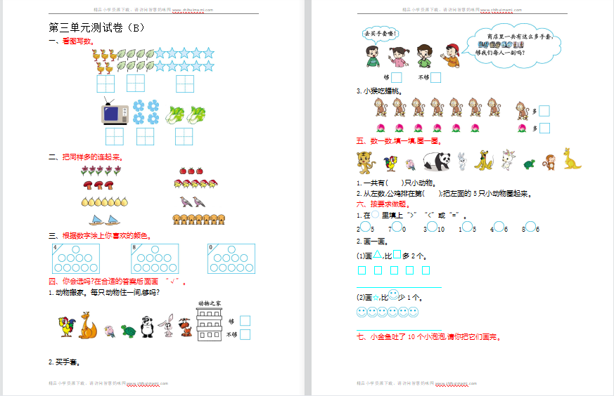 2021年北京版一年级数学上册第三单元测试题2（含答案）-第1张