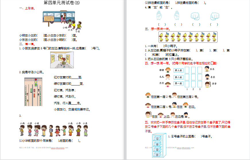 2021年北京版一年级数学上册第四单元测试题2（含答案）-第1张
