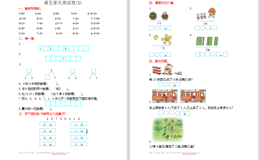 2021年北京版一年级数学上册第五单元测试题2（含答案）-第1张