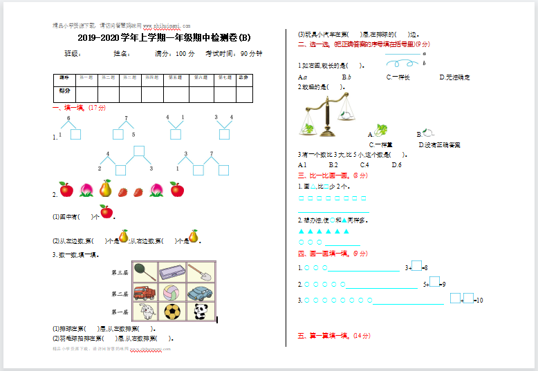 2021年北京版一年级数学上册期中测试题2（含答案）-第1张