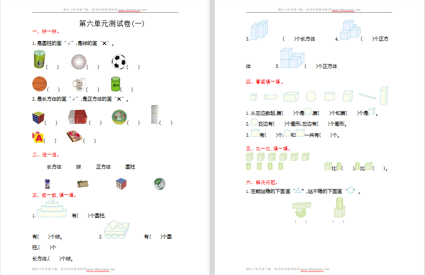 2021年苏教版一年级数学上册第六单元测试题1（含答案）-第1张