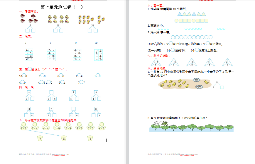 2021年苏教版一年级数学上册第七单元测试题1（含答案）-第1张