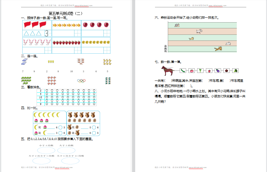 2021年苏教版一年级数学上册第五单元测试题2（含答案）-第1张