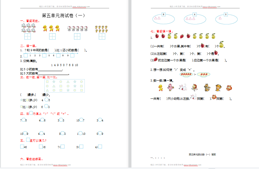 2021年苏教版一年级数学上册第五单元测试题1（含答案）-第1张