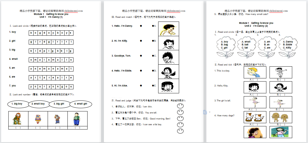 2015年上海版牛津英语二年级上册Module 1 Unit 1练习题及答案-第1张