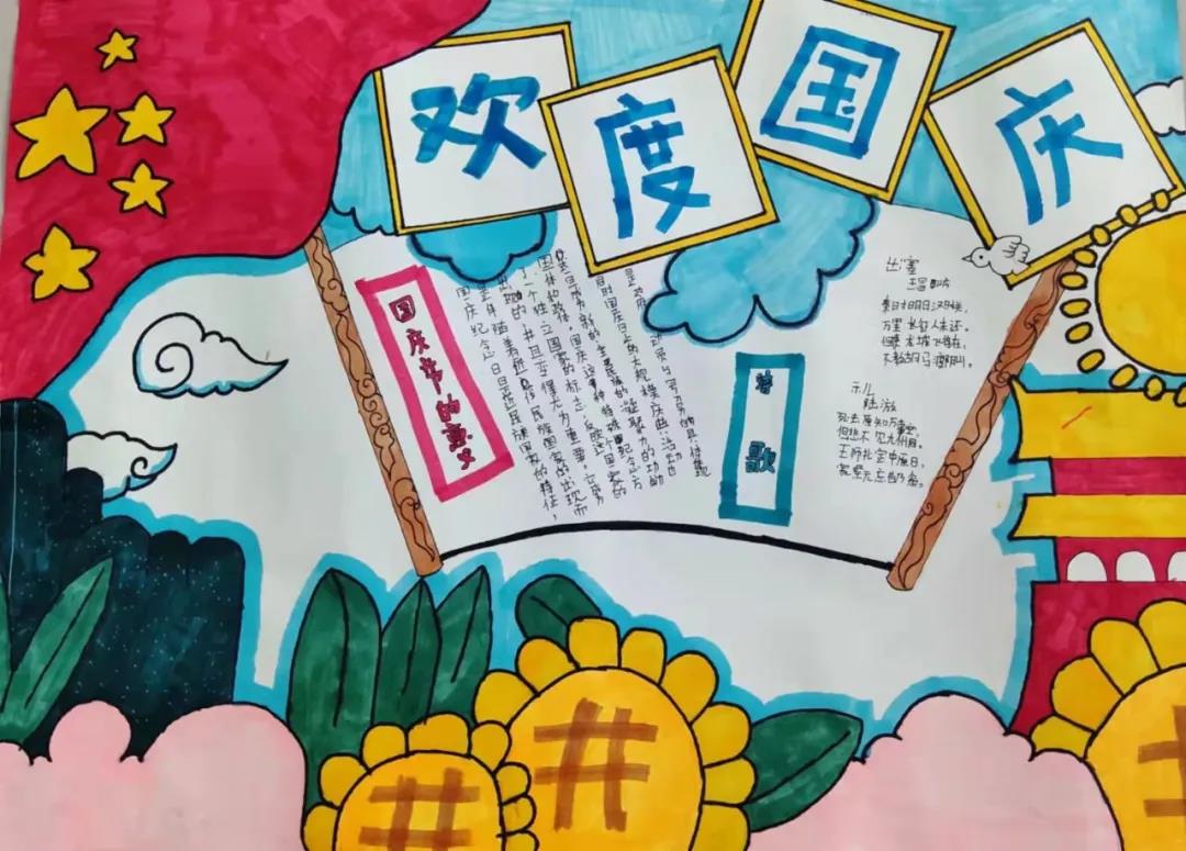 祖国在我心中-国庆节手抄报-图1