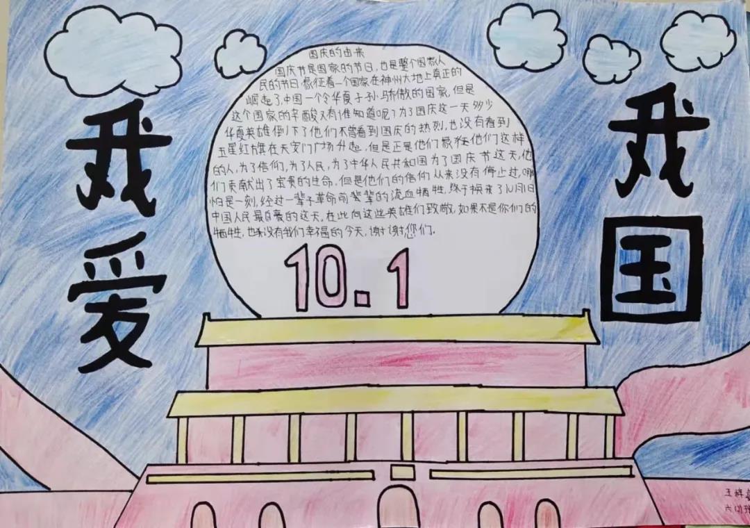 国庆节72周年手抄报简单好看-图2