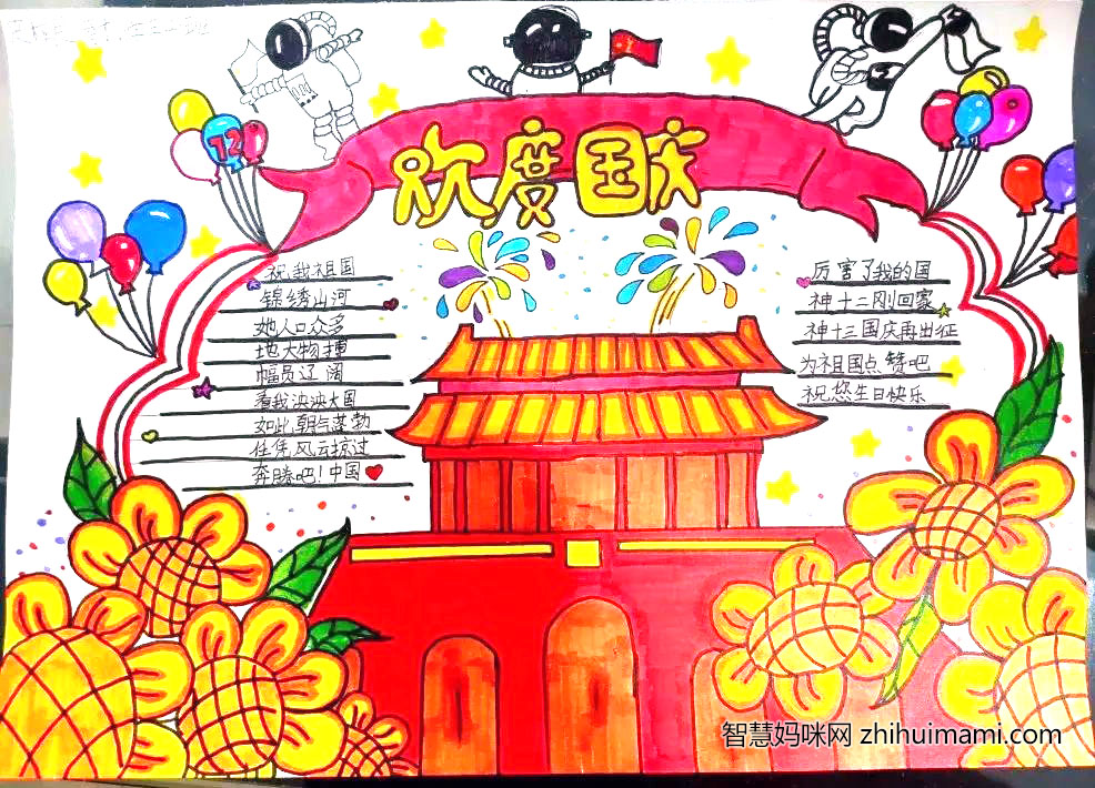 国庆手抄报的画法（A3竖版）-图2