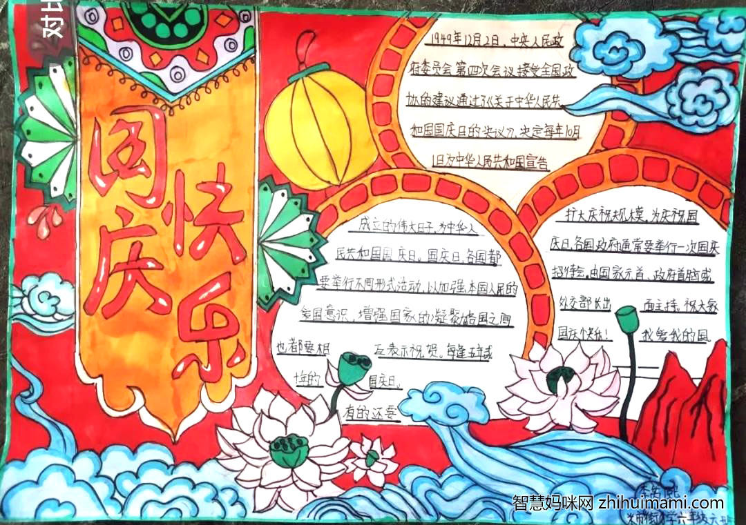 “迎国庆·绘祖国”主题创意手抄报-图2