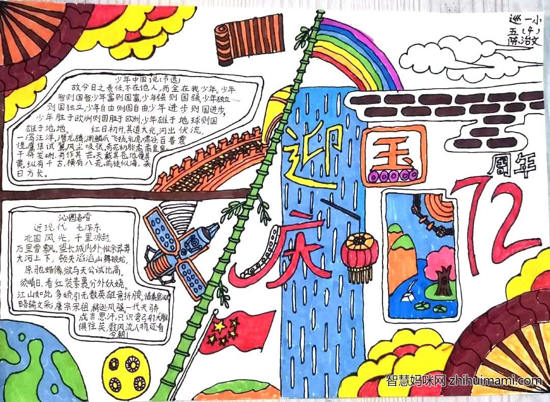 三年级祖国华诞72周年手抄报-图3