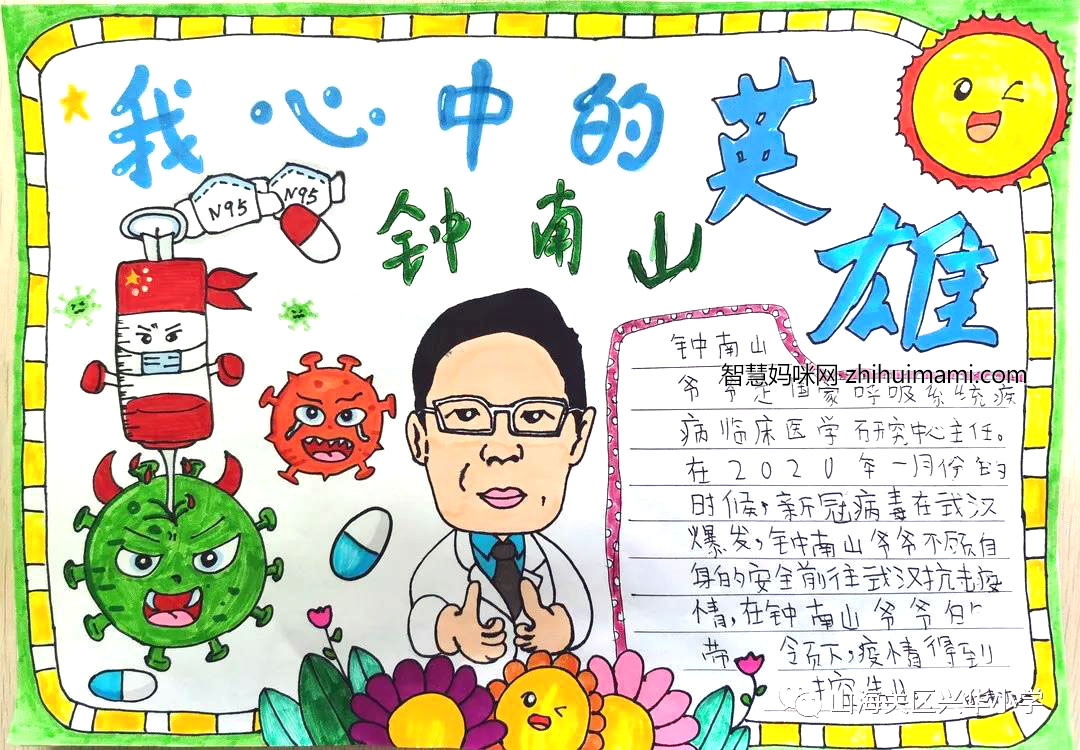 我心中的抗疫英雄手抄报-图1