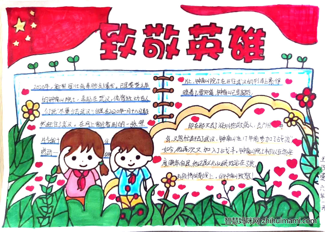 我心中的英雄手抄报画画图片-图3