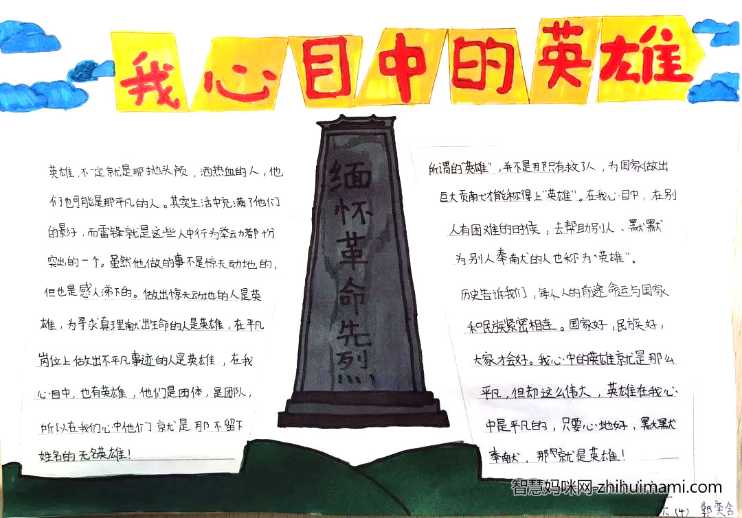 我心中的英雄手抄报画画图片-图4