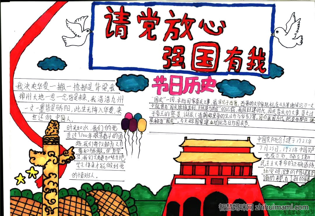 三年级请党放心强国有我手抄报绘画-图4