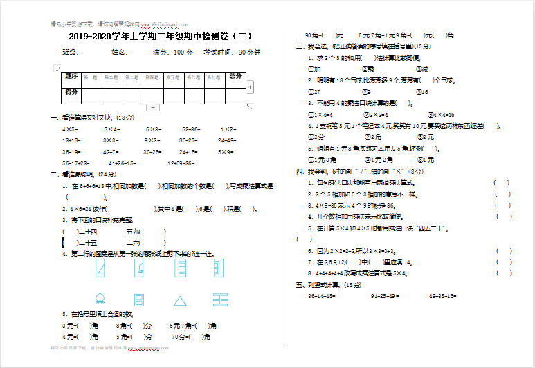 2021年北师大版二年级数学上册期中测试题2（含答案）-第1张