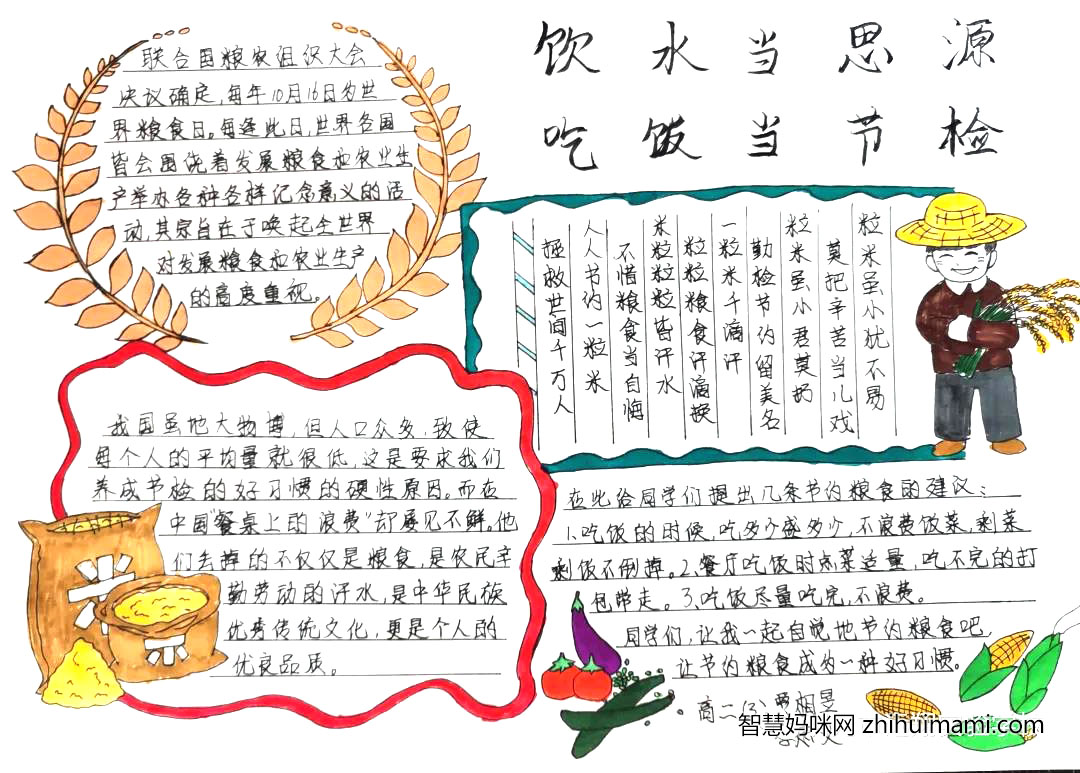 小学生节约粮食手抄报简单又漂亮-图1