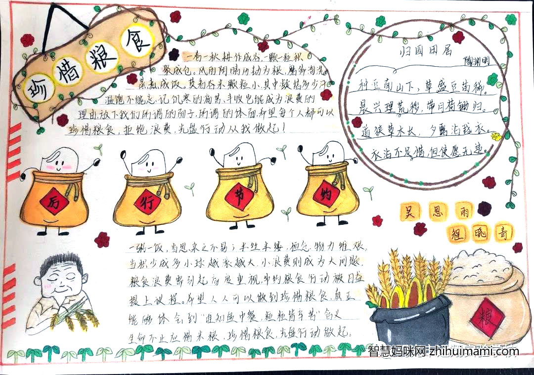 小学生节约粮食手抄报简单又漂亮-图3