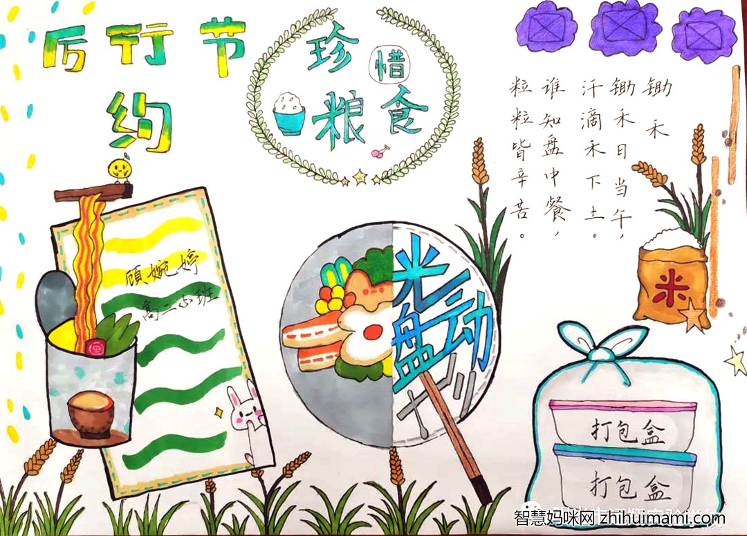勤俭节约珍惜粮食主题手抄报的画法-图5