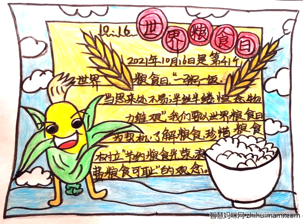 勤俭节约珍惜粮食主题手抄报的画法-图4