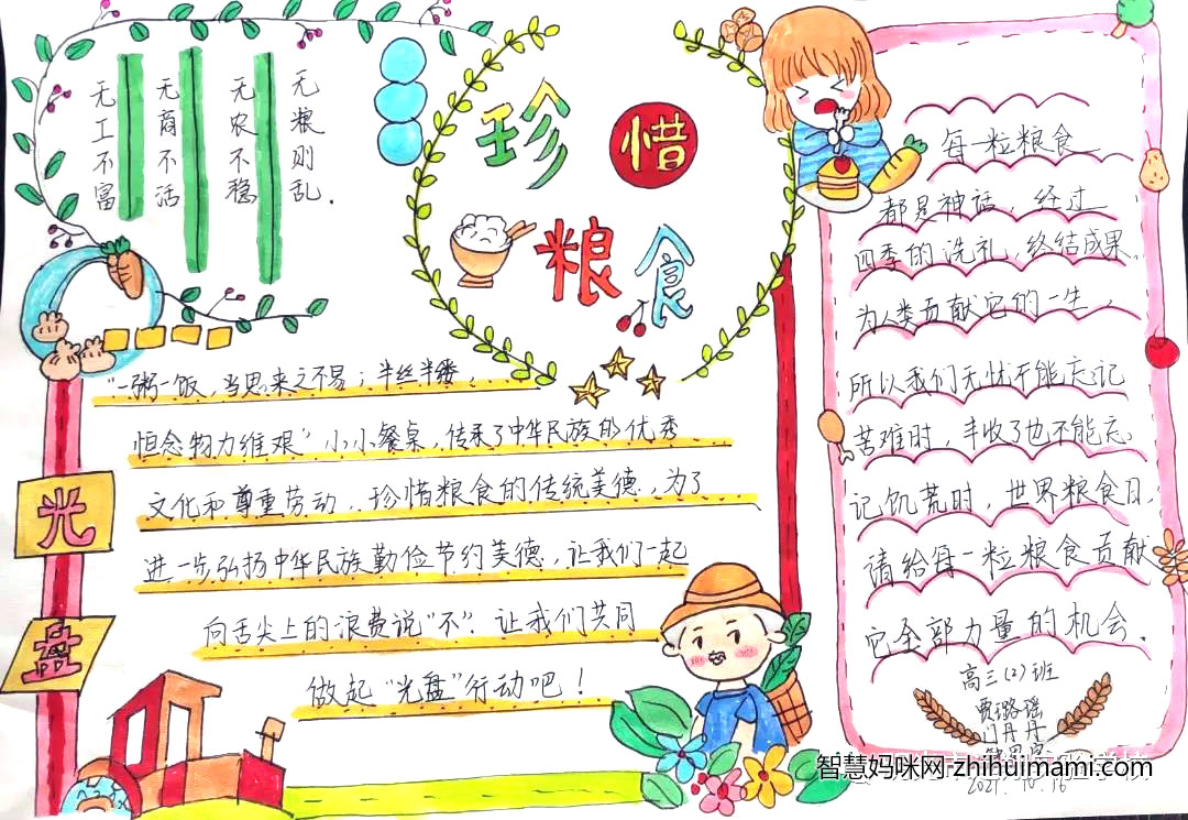 勤俭节约珍惜粮食主题手抄报的画法-图3