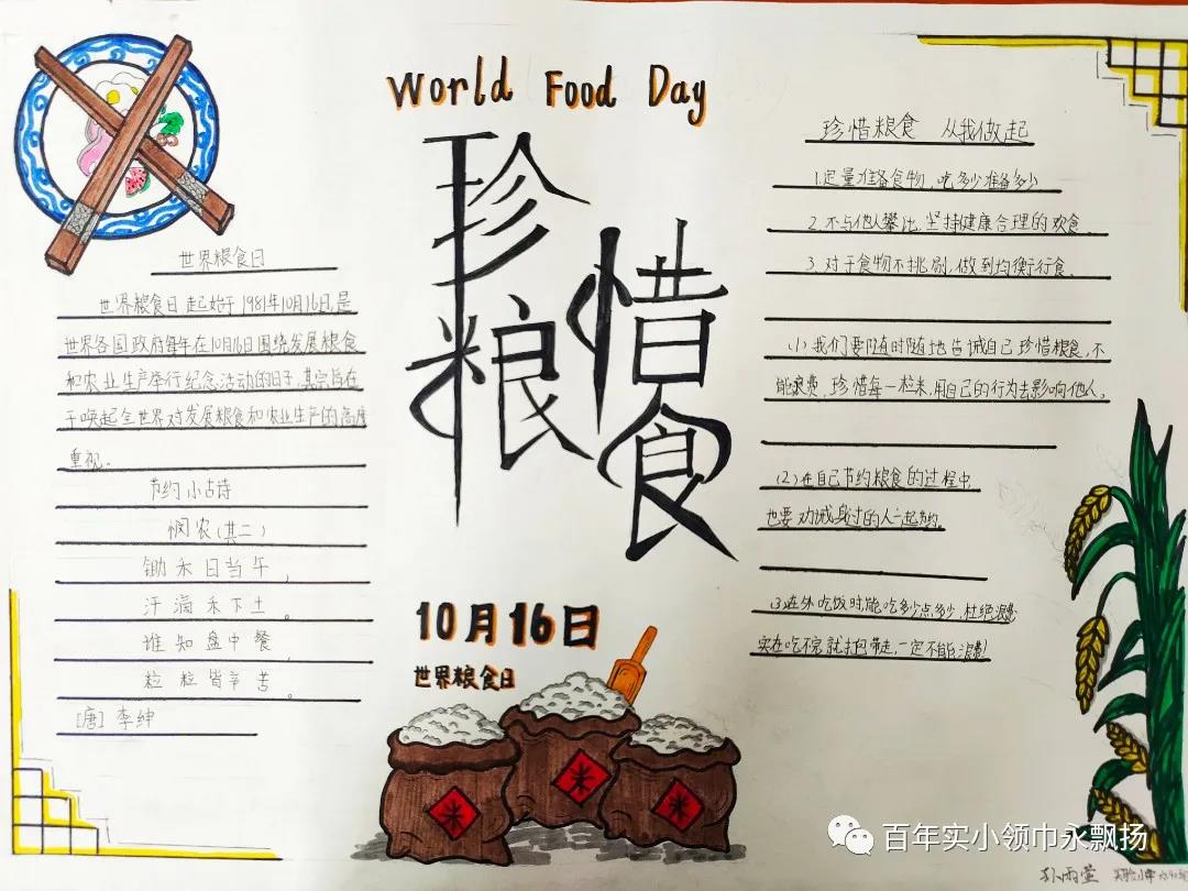 世界粮食日手抄报内容-共筑中国梦，节俭不可抛-图1