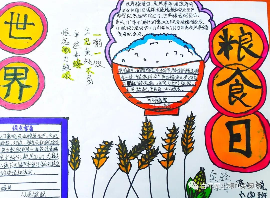 世界粮食日手抄报内容-共筑中国梦，节俭不可抛-图3