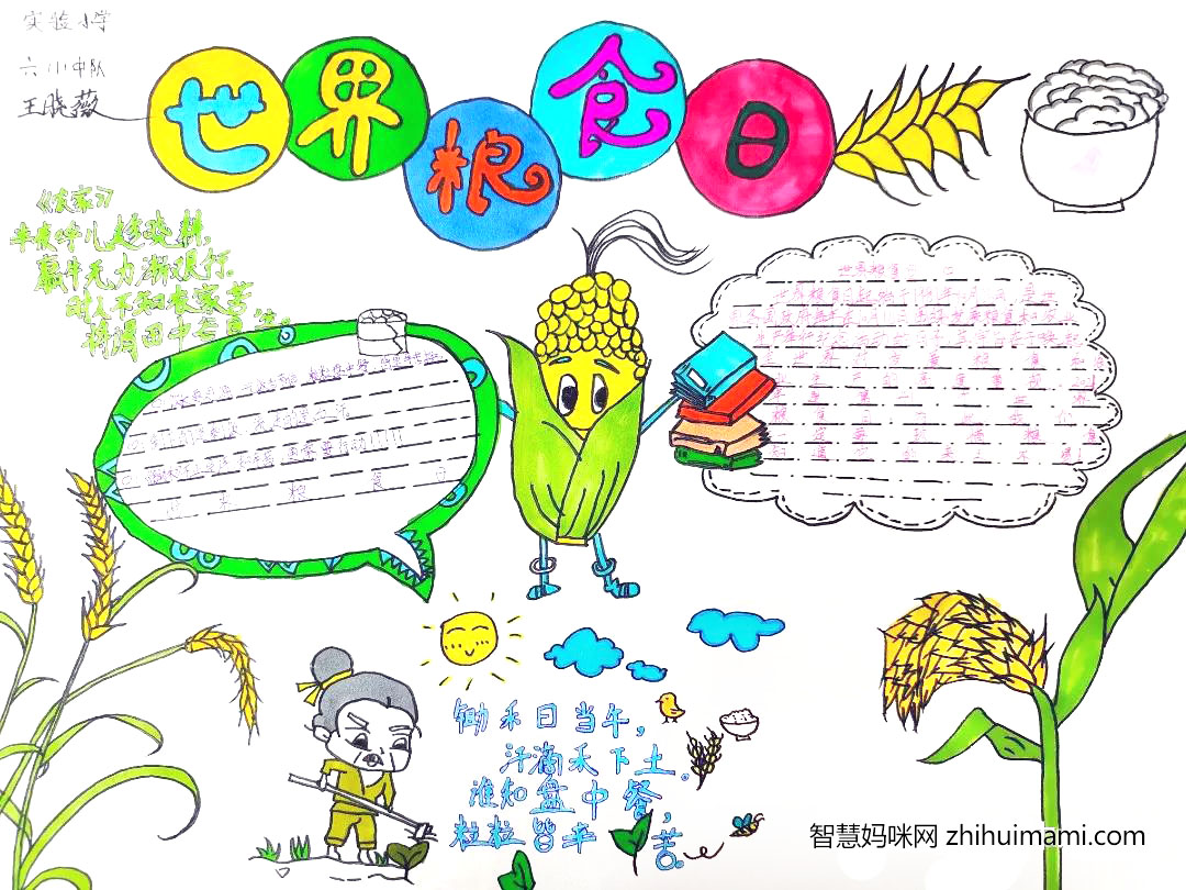 三年级世界粮食日手抄报绘画-图2