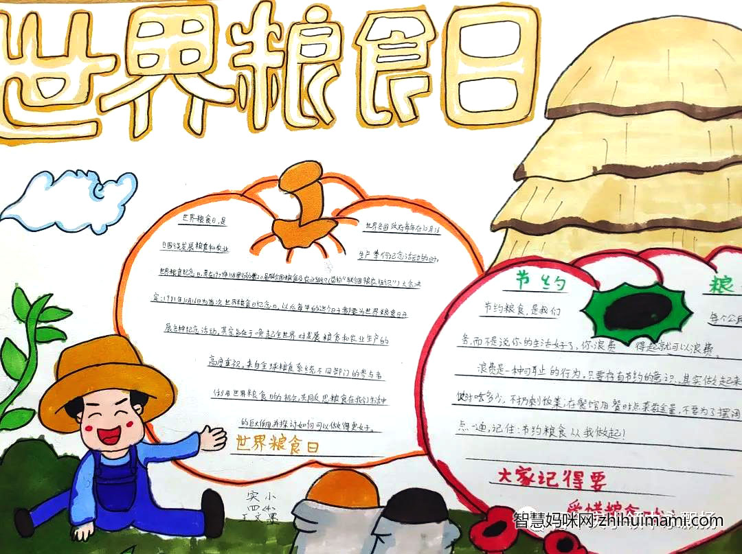 三年级世界粮食日手抄报绘画-图1