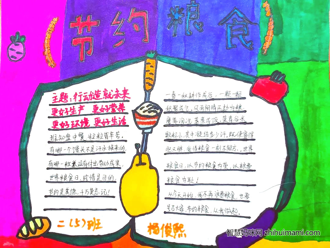 三年级世界粮食日手抄报绘画-图5