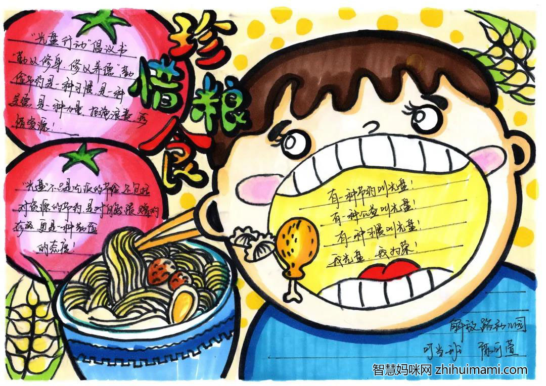 步骤1：《珍惜粮食手抄报》“谁知盘中餐，粒粒皆辛苦”。从古至今，我们都一直在提倡要珍惜粮食。  “光盘行动”的倡导不仅仅是提醒我们要节约资源，感恩大自然对我们的馈赠，更是一种修身立德的良好美德。  让我们从小事做起，从“我”做起，一起来为“光盘行动”代言，我光盘，我光荣！