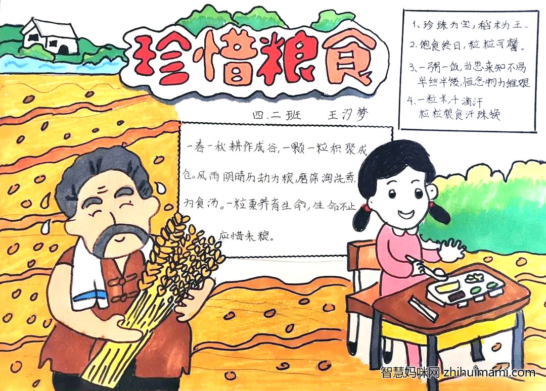 步骤3：珍惜粮食手抄报