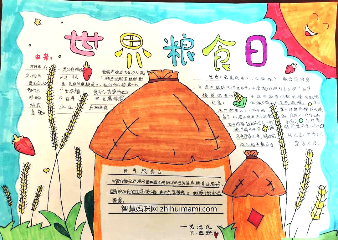 步骤6：《世界粮食日手抄报》世界粮食日（World Food Day,缩写为WF D)是世界各国政府每年在10月16日围绕发展粮食和农业生产举行纪念活动的日子，在1979年第20届联合国大会上确定从1981年开始实施。设立此主题日旨在唤起世界对发展粮食和农业的高度重视。