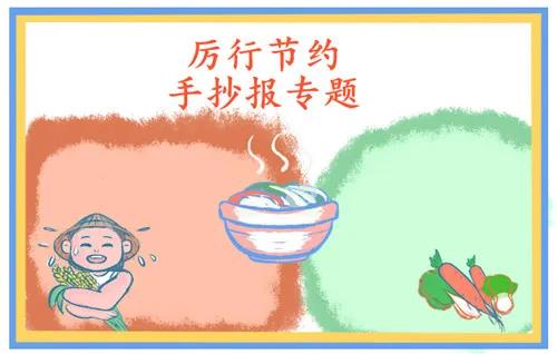 步骤3：世界粮食日手抄报模板参考图-3