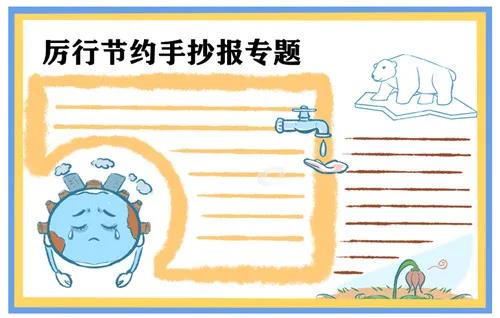 步骤6：世界粮食日手抄报模板参考图-6