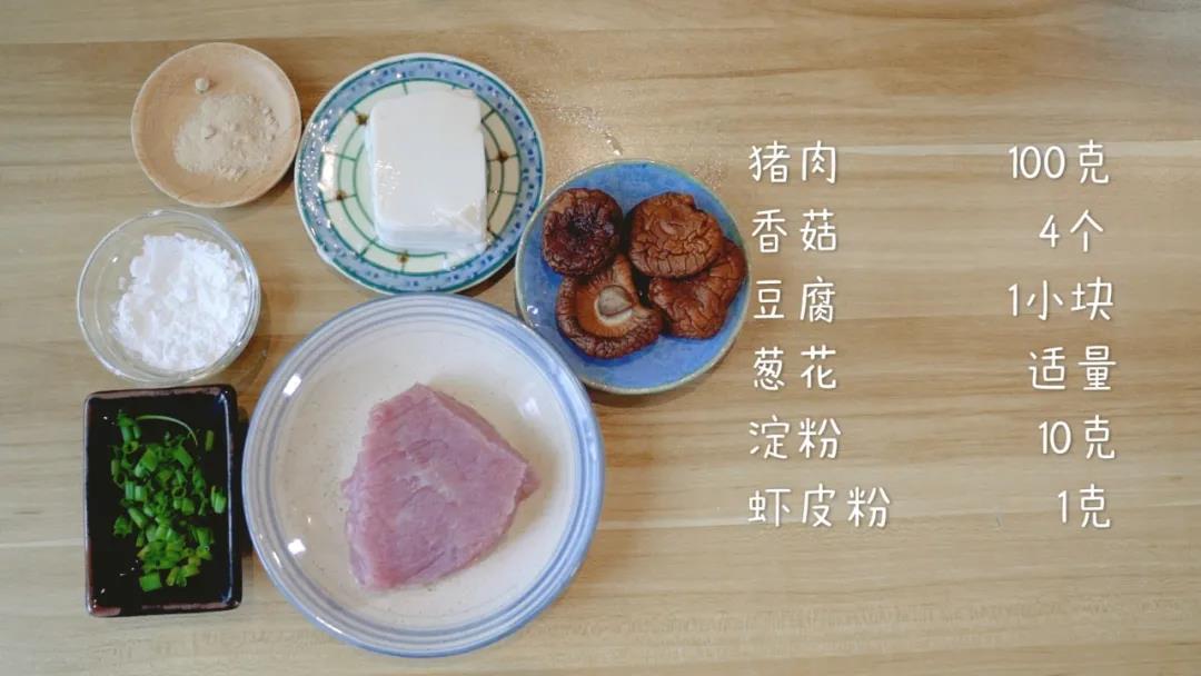 准备食材：猪肉100克，香菇4个、豆腐1小块，葱花适量，淀粉10克，虾皮粉1克