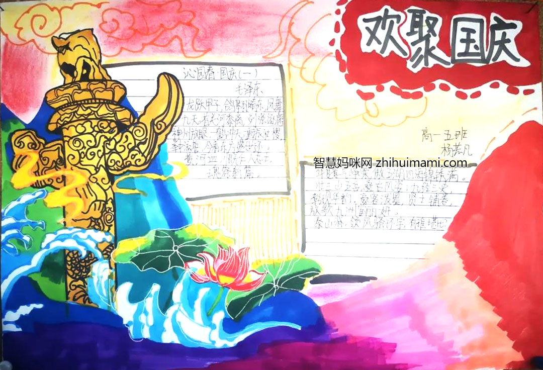 高一年级国庆手抄报比赛作品-图1