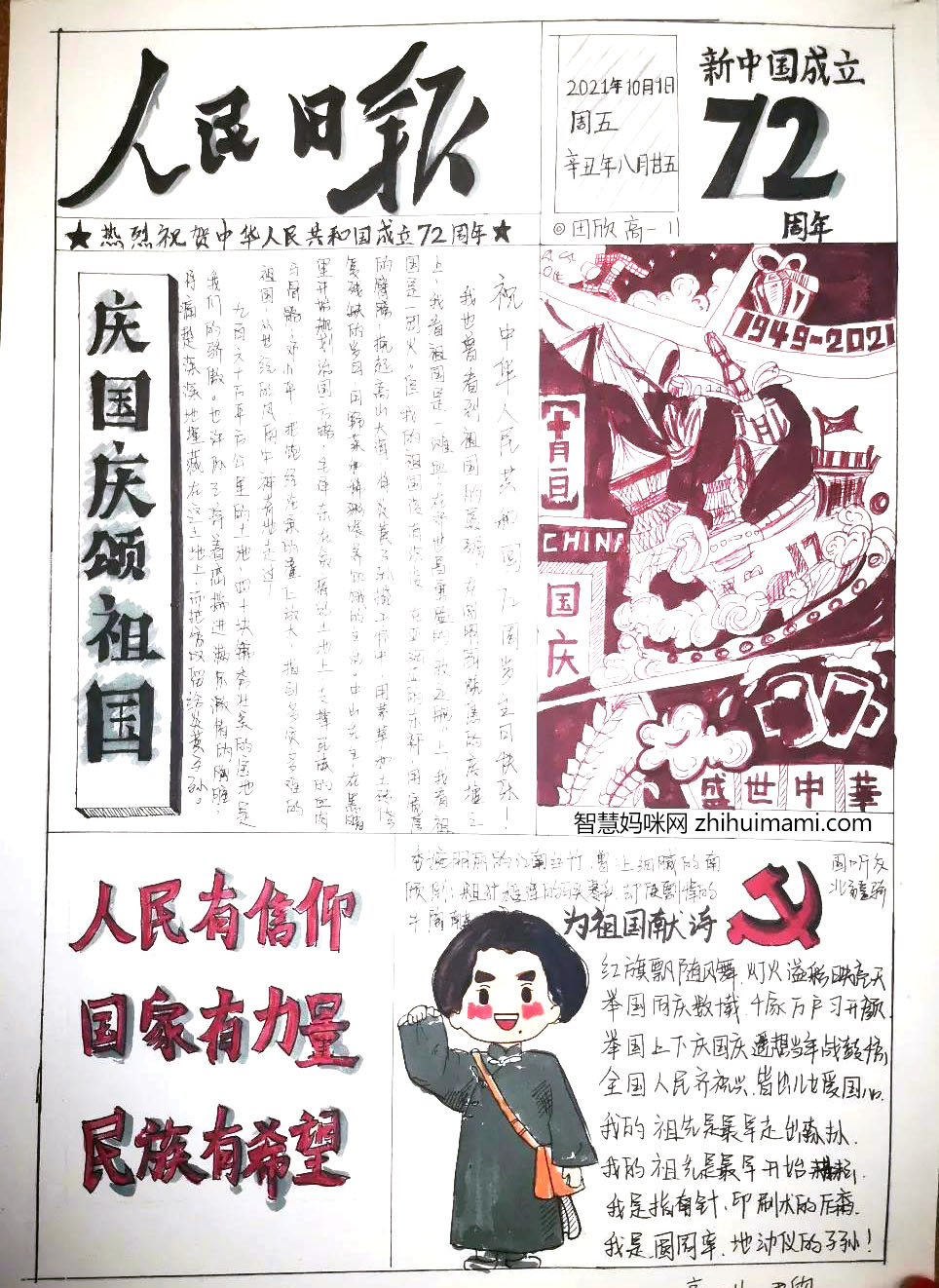 国庆节手抄报怎么画-图4