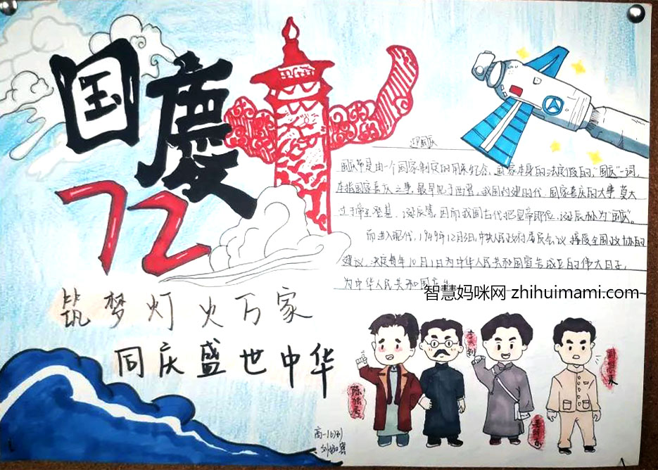 简单又漂亮的国庆72周年手抄报-图2