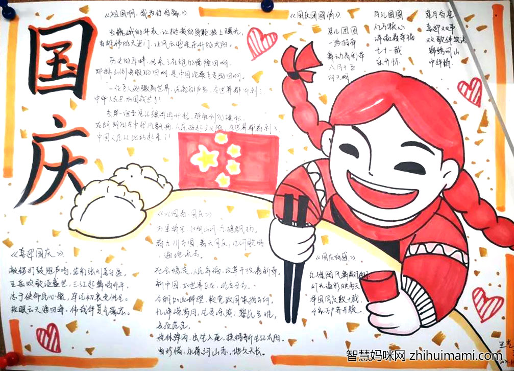 简单又漂亮的国庆72周年手抄报-图4