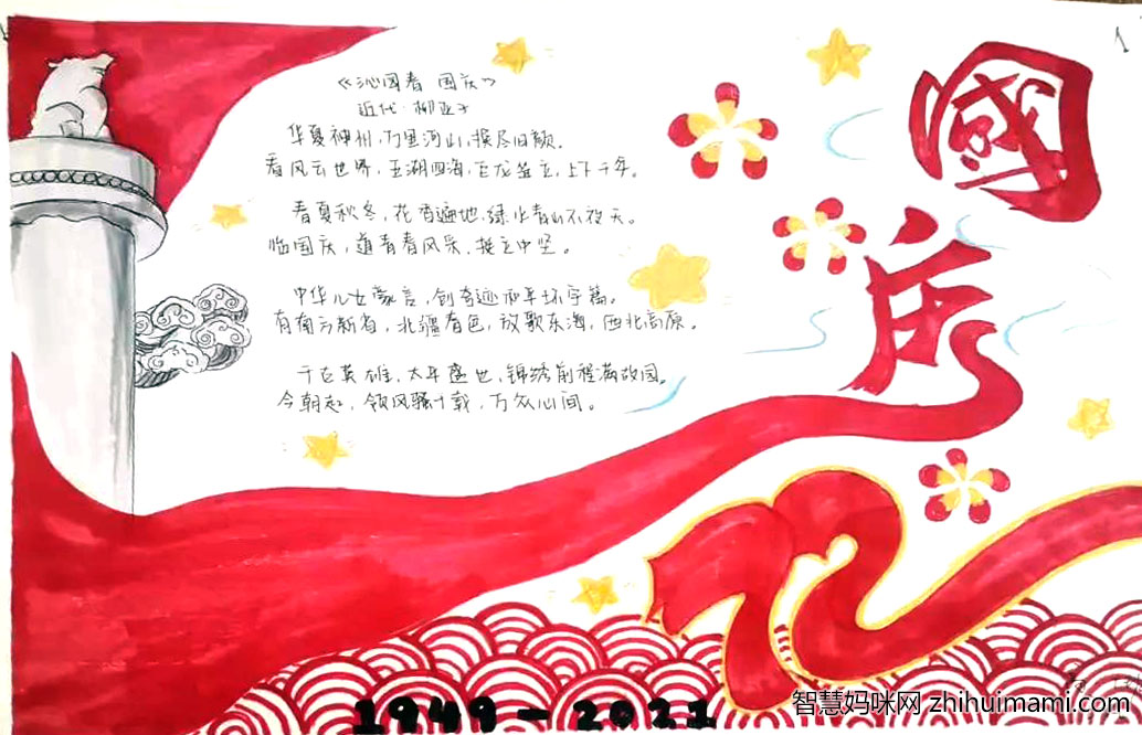 小学二年级国庆节手抄报绘画-图4