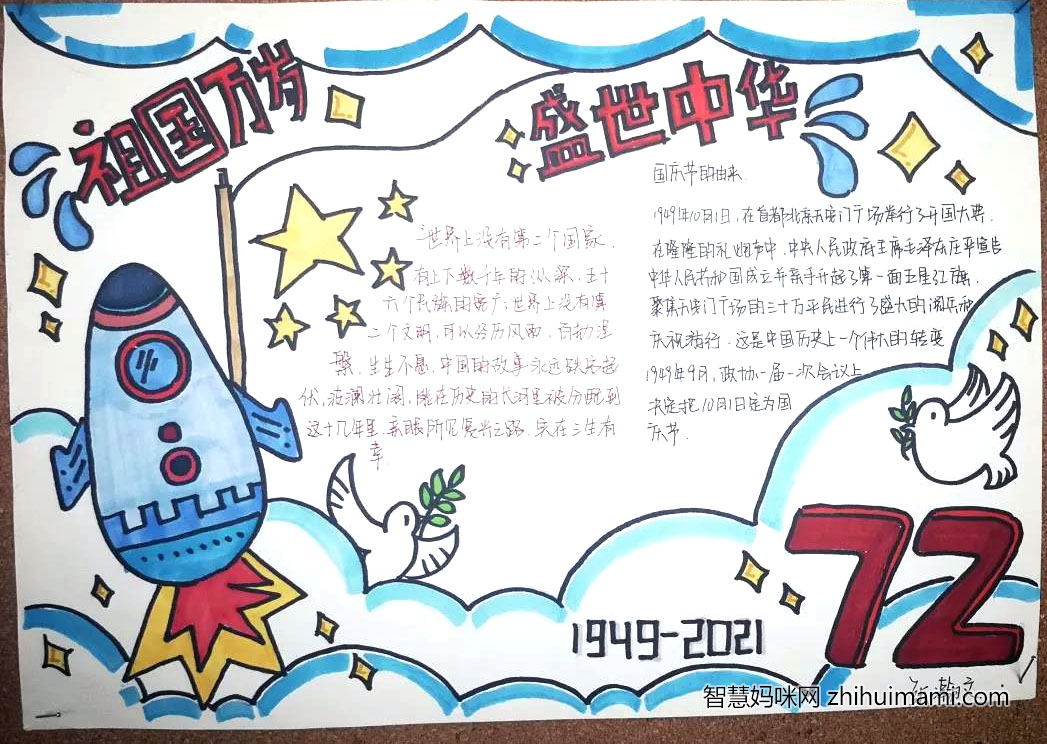 水墨风国庆节手抄报绘画作品-图2