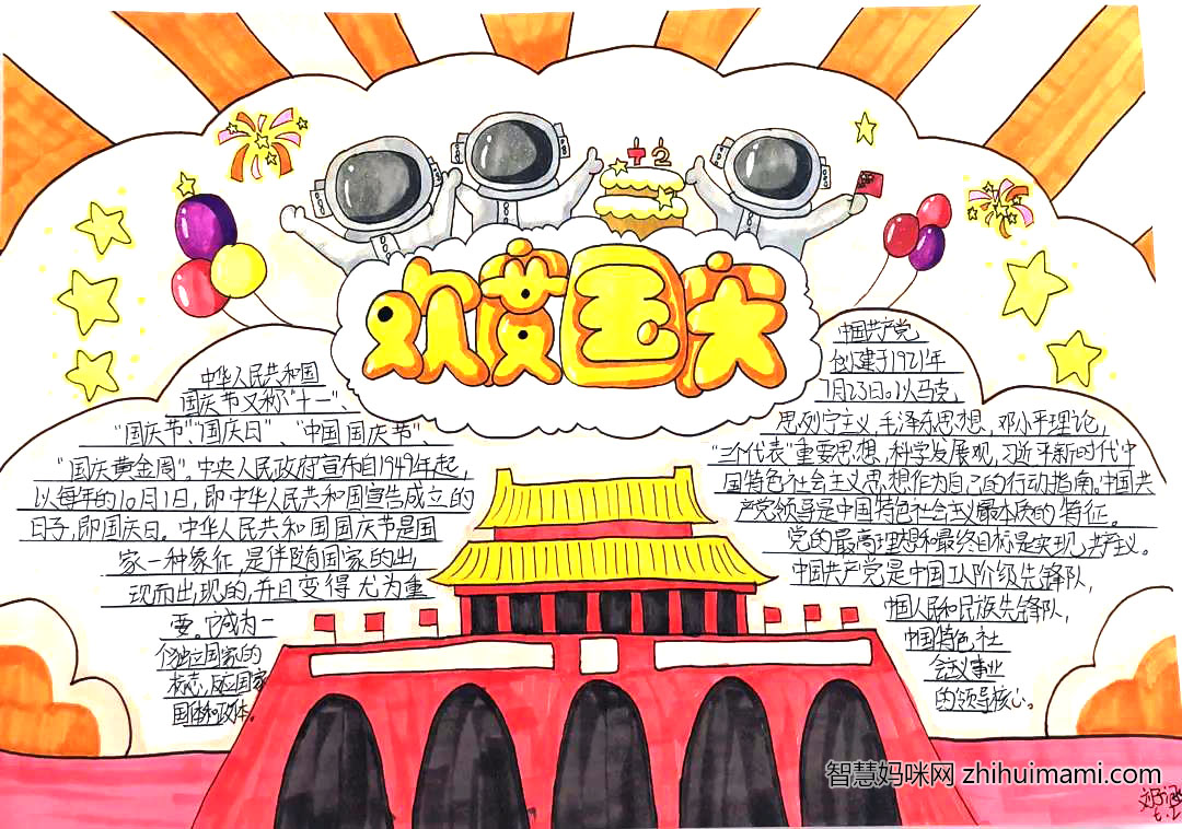 我爱你中国，生日快乐手抄报-图7