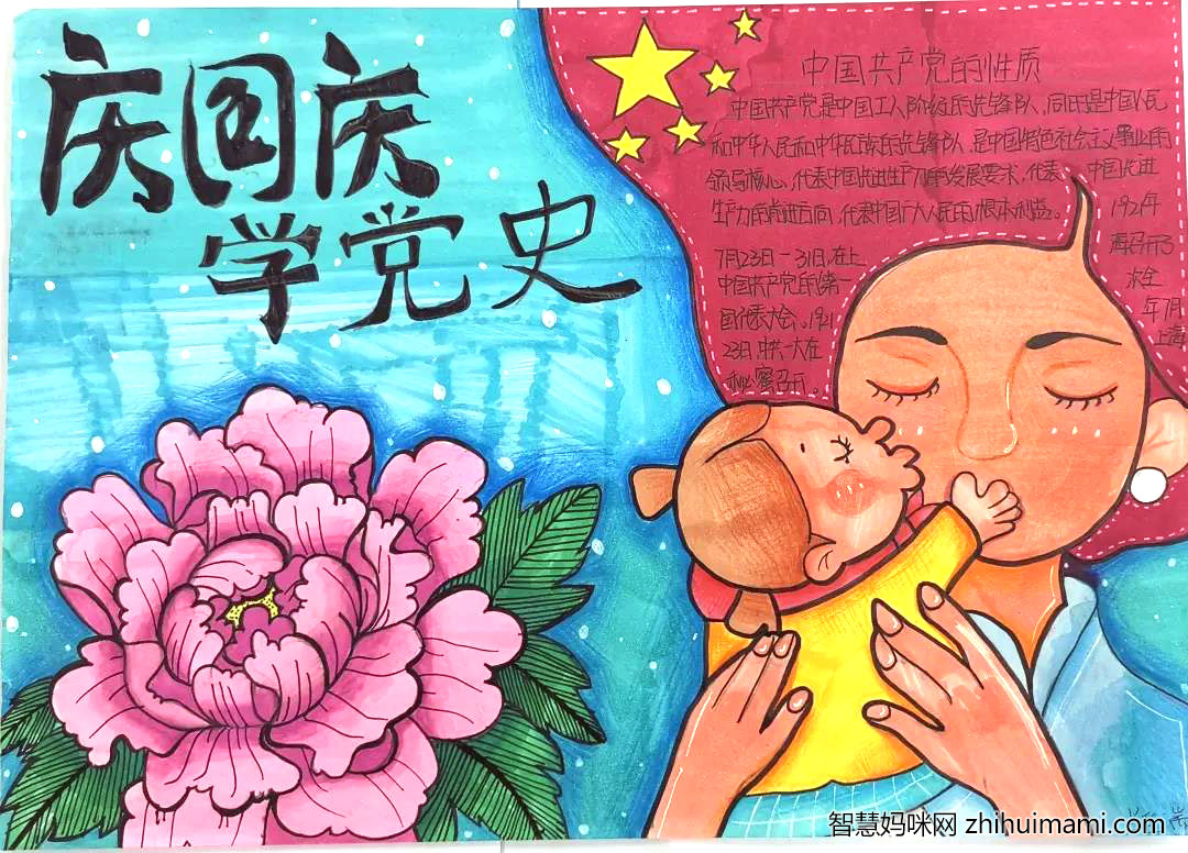 学党史庆国庆手抄报图片简单漂亮-图3