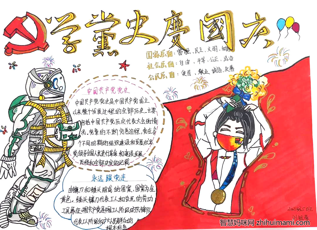 学党史庆国庆手抄报图片简单漂亮-图4