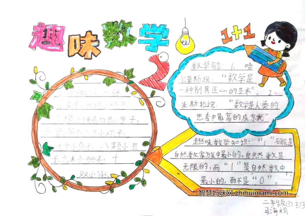5张小学生趣味数学手抄报图片-图2