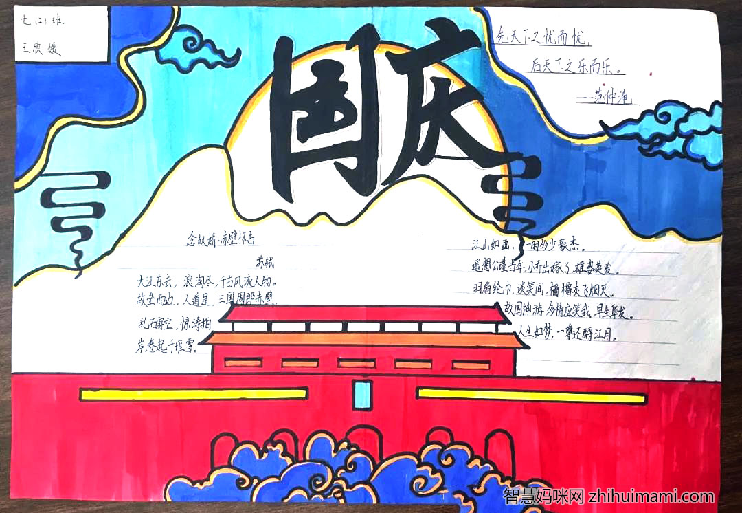“扬我国威，兴我中华”国庆主题手抄报-图3
