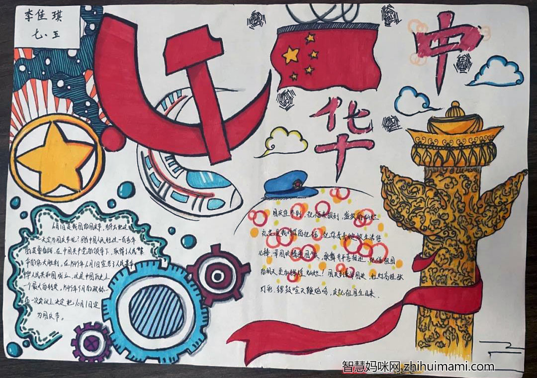 小学三年级的国庆节手抄报怎么画-图3