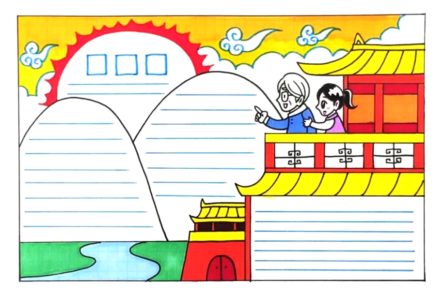 如何画重阳节手抄报天安门版