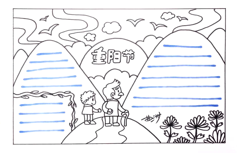 如何画重阳登高重阳节手抄报-图4