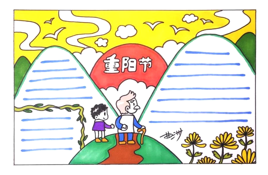如何画重阳登高重阳节手抄报